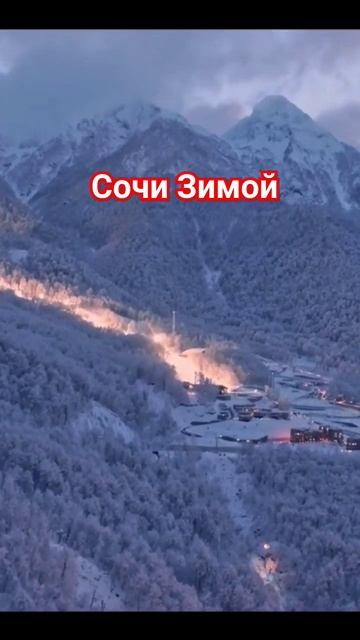 Сочи сегодня Сочи Зимой #сочисегодня #большойсочи #кр? смотреть онлайн