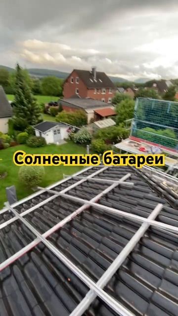 Робота в Германии на солнечных батареях #germany смотреть онлайн