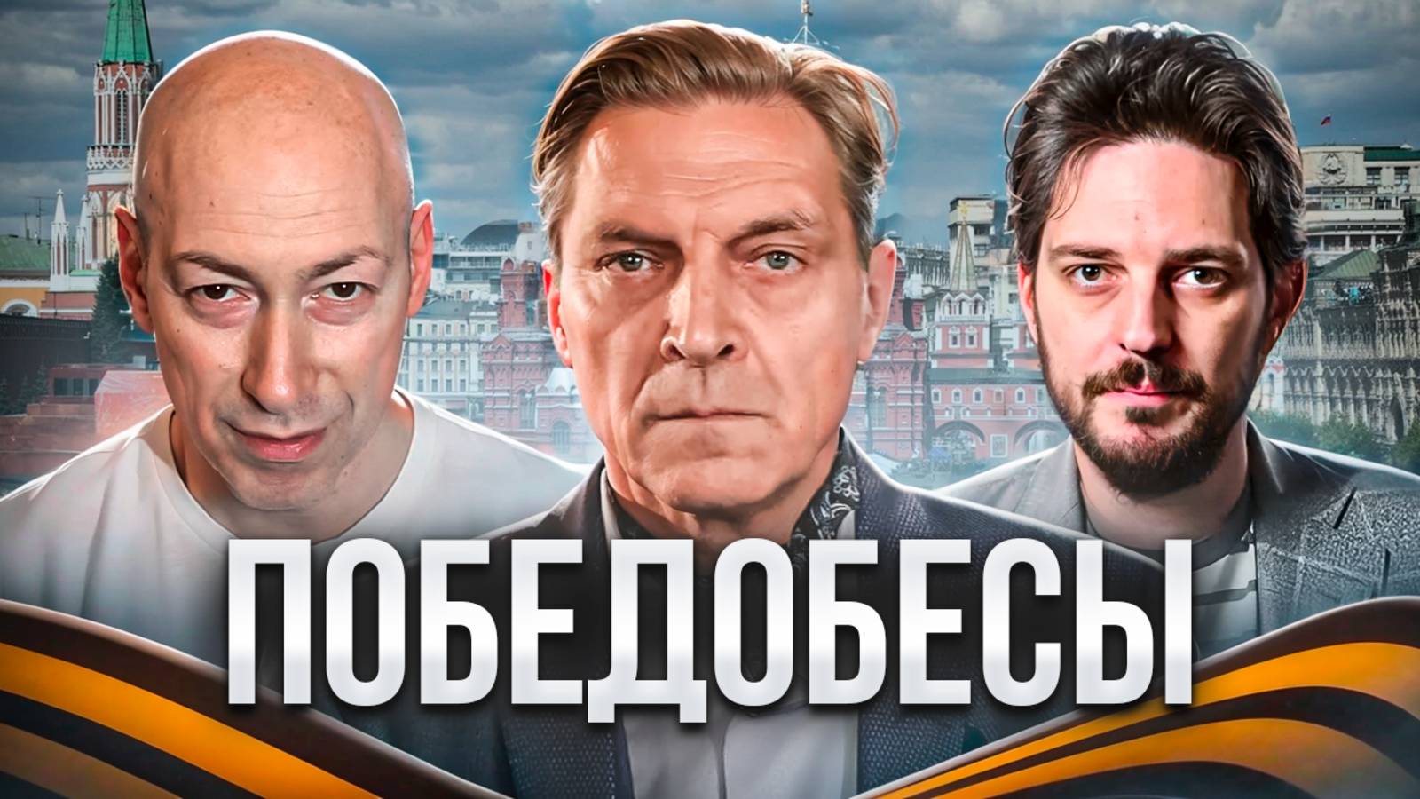 Победобесие либералов. Либералы ВРУТ про День Победы смотреть онлайн