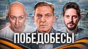 Победобесие либералов. Либералы ВРУТ про День Победы