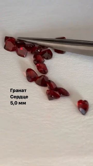 Гранат Природный сердце 5,0 мм! смотреть онлайн