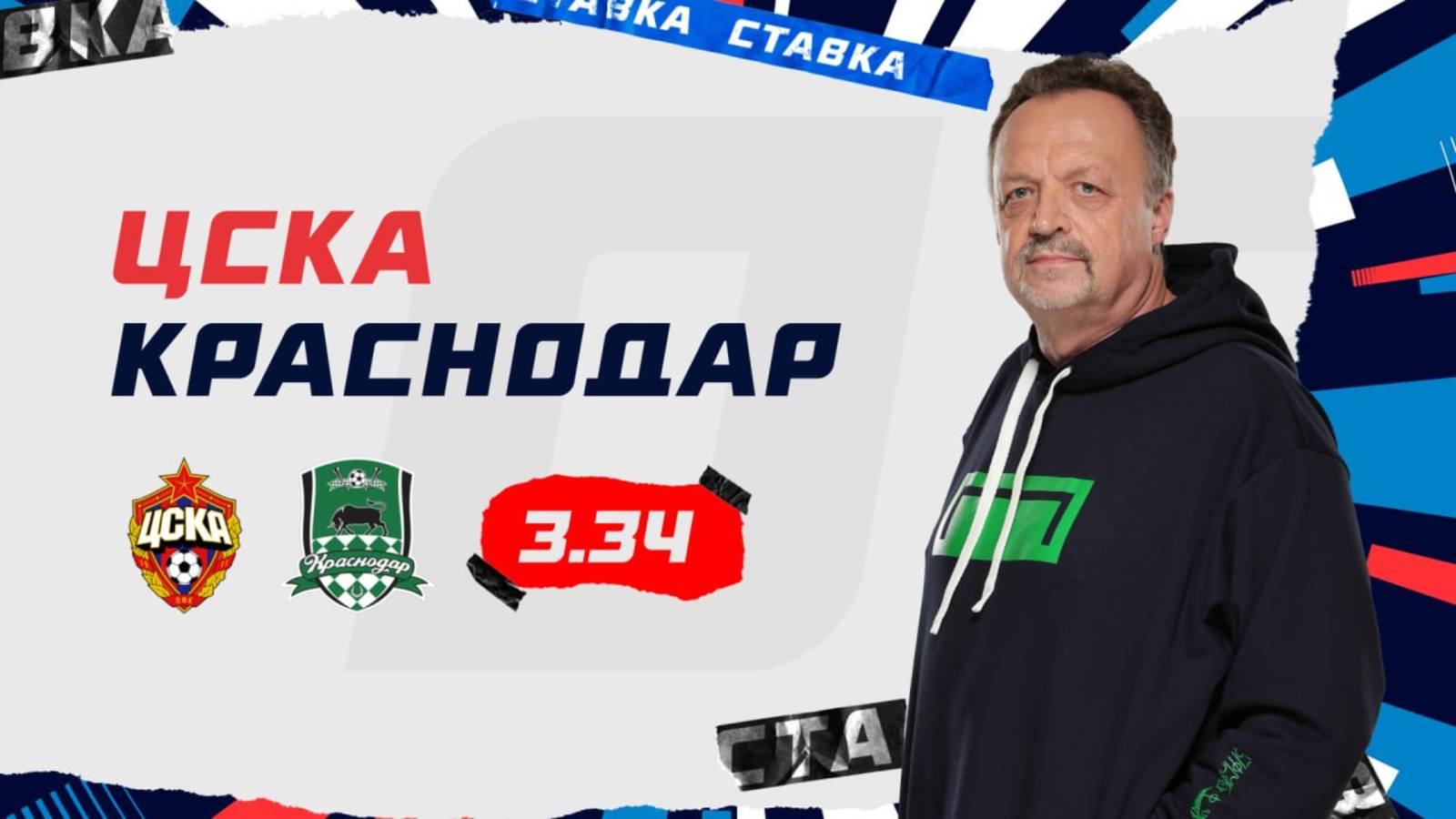 ЦСКА - Краснодар |10 Мая| Прогноз Виктора Гусева смотреть онлайн