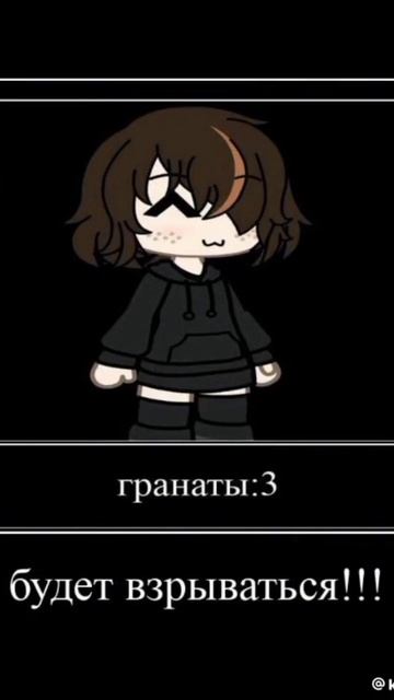 |меме| Гранаты будем взрываться| перезалив #гачалайф#г?