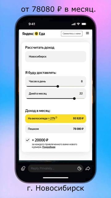 Доход курьера-партнера Яндекс Еда в г. Новосибирск смотреть онлайн