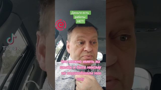 Деньги есть,работы нет! смотреть онлайн