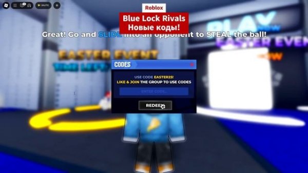 Все рабочие коды Blue Lock Rivals! Коды Blue Lock Rivals  (Блю лок рива