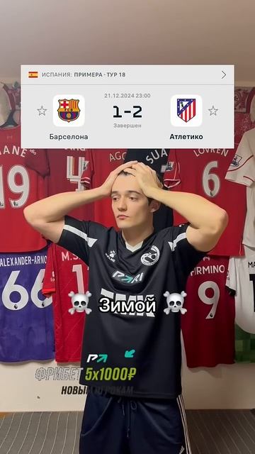 Мадрид всё-таки выиграл у Барселоны, но есть нюанс🤫 #ф смотреть онлайн