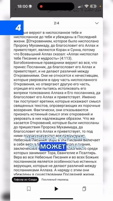 Лучшее приложение для чтения Корана (по-моему) | Ссылк? смотреть онлайн