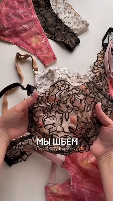 Пошив нижнего белья по мерочкам 💕💕💕 Для заказа бел? смотреть онлайн