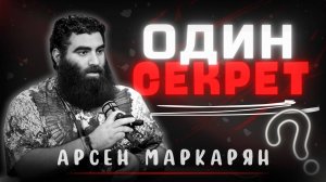 как навсегда Избавиться от всех Проблем с помощью одного подхода. Арсен Маркарян