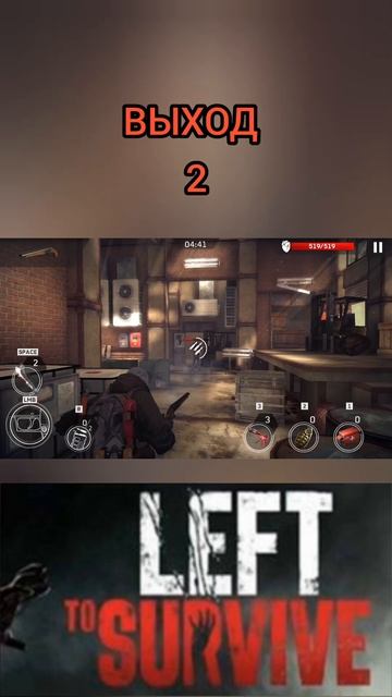 #shorts LEFT TO SURVIVE ВЫХОД 2,6 ПОБОЧНЫЕ КВЕСТЫ смотреть онлайн