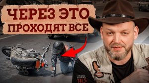 ГЛАВНЫЕ отличия бывалых байкеров! / Как новичку СТАТЬ опытным мотоциклистом?