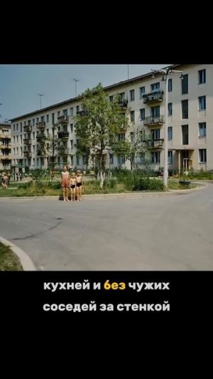 Советские квартиры. Почему люди до сих пор скучают по ?