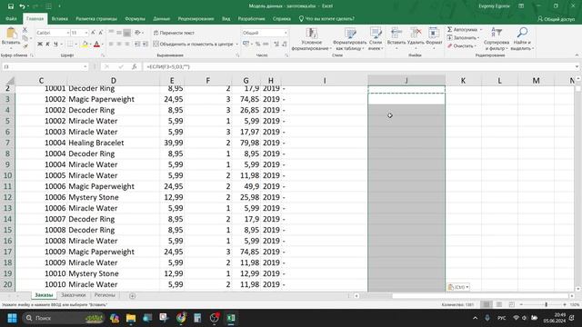 Курс Excel | Занятие 05 ФИНАЛ | Функции ЕСЛИ() и СУММЕСЛИ() | ? смотреть онлайн