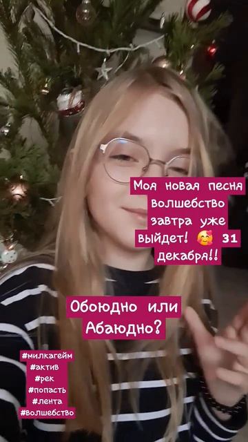 Ждете мою новую песню? Отрывочек песни уже есть на кан? смотреть онлайн