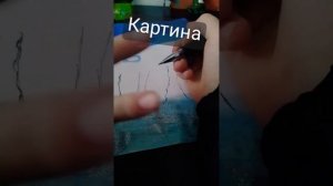 картина красивая да а если нет то комм