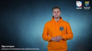 Особенности регулирования труда несовершеннолетних.