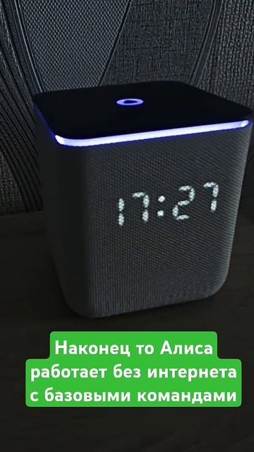 Алиса работает без интернета смотреть онлайн