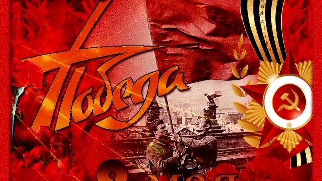 День победы. Рок версия. смотреть онлайн