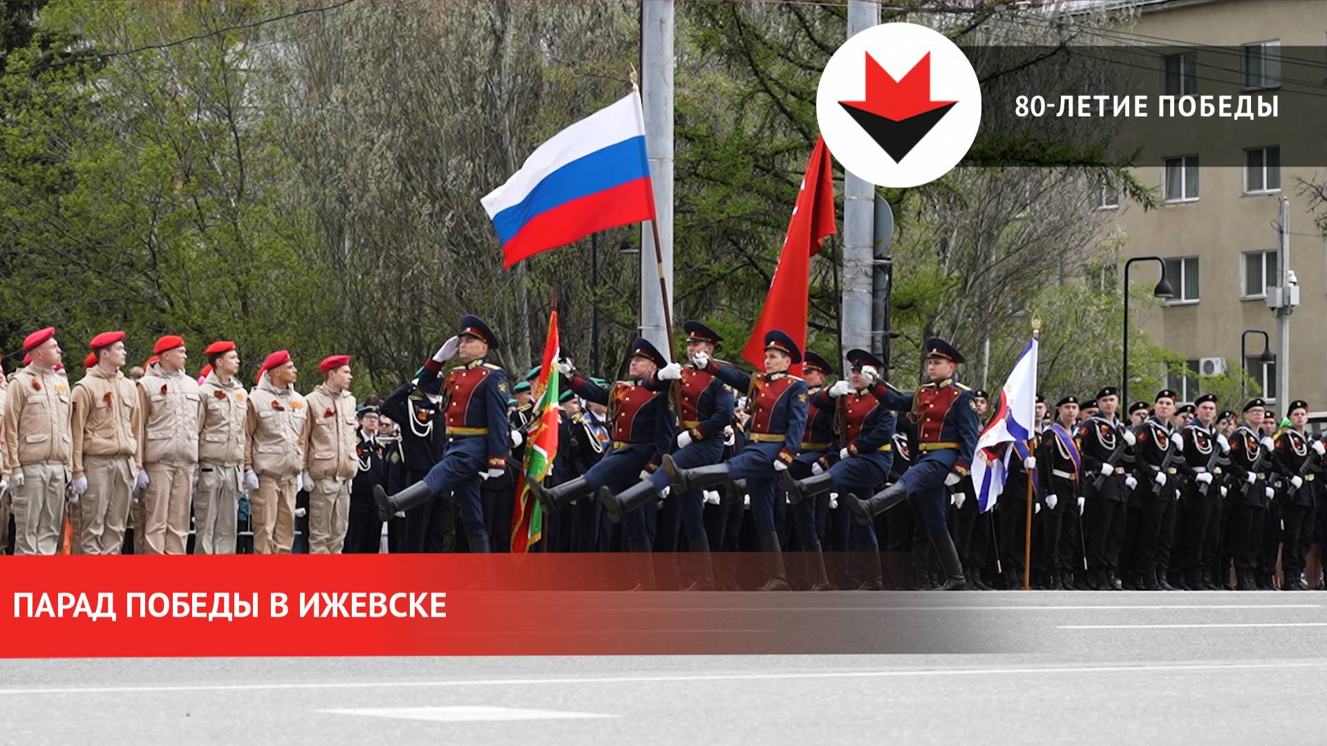 Парад в Ижевске в год 80-летия Победы смотреть онлайн