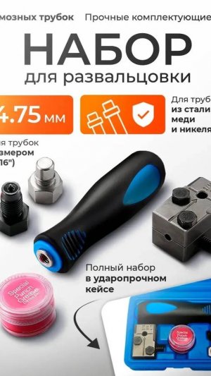 Набор для развальцовки тормозных трубок Skarg 3/16