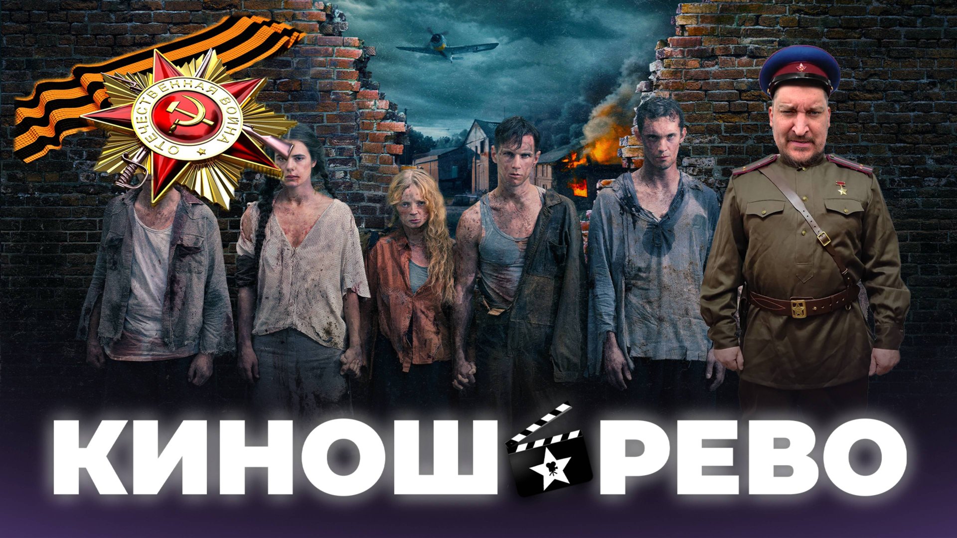 9 мая. День Победы. Какое кино мы смотрим? смотреть онлайн