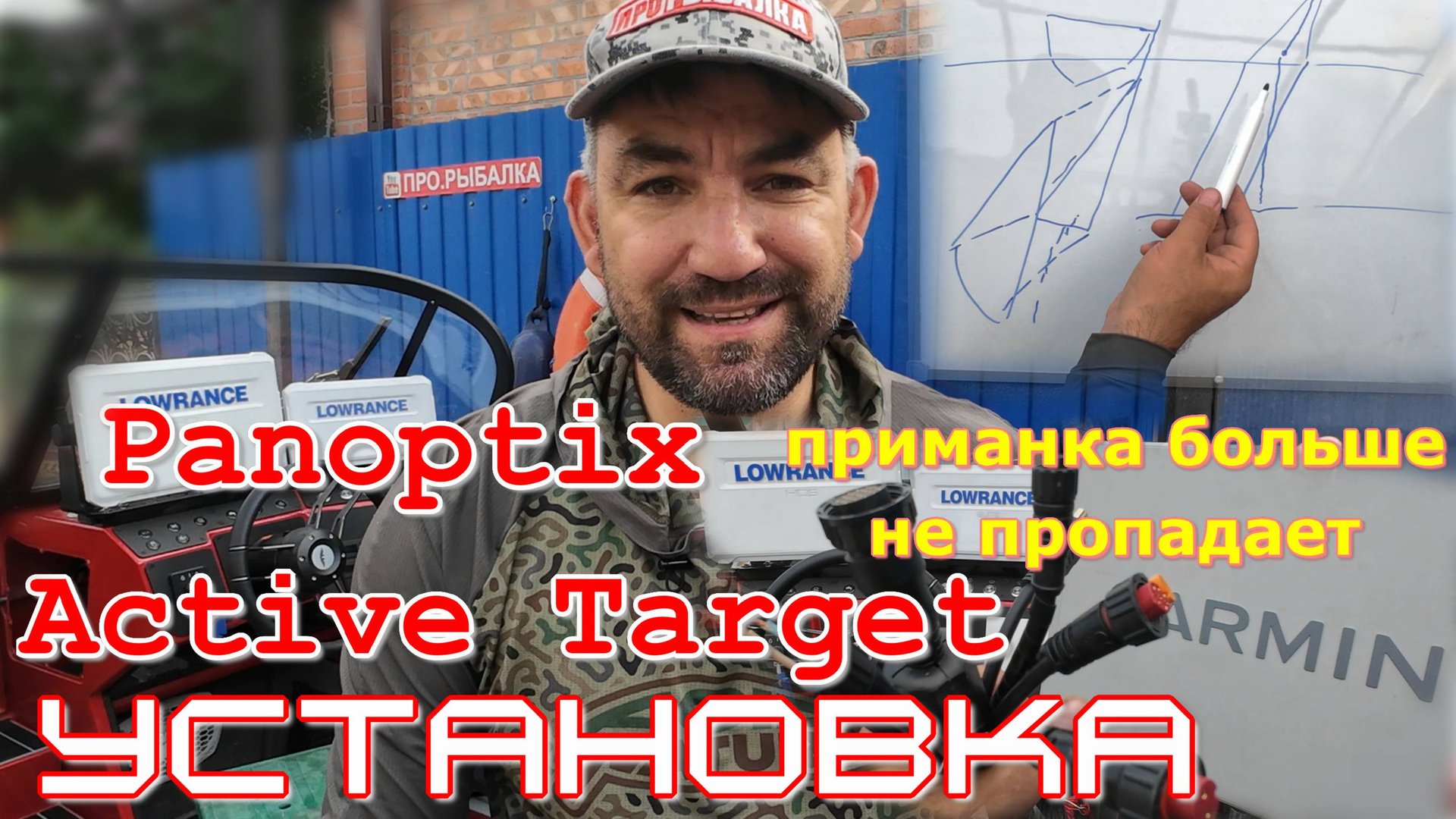 Правильная установка Panoptix или active target своими руками, полная инструкция, все тонкости смотреть онлайн