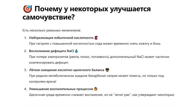 Как работает сода и есть ли в ней терапевтический эффе смотреть онлайн