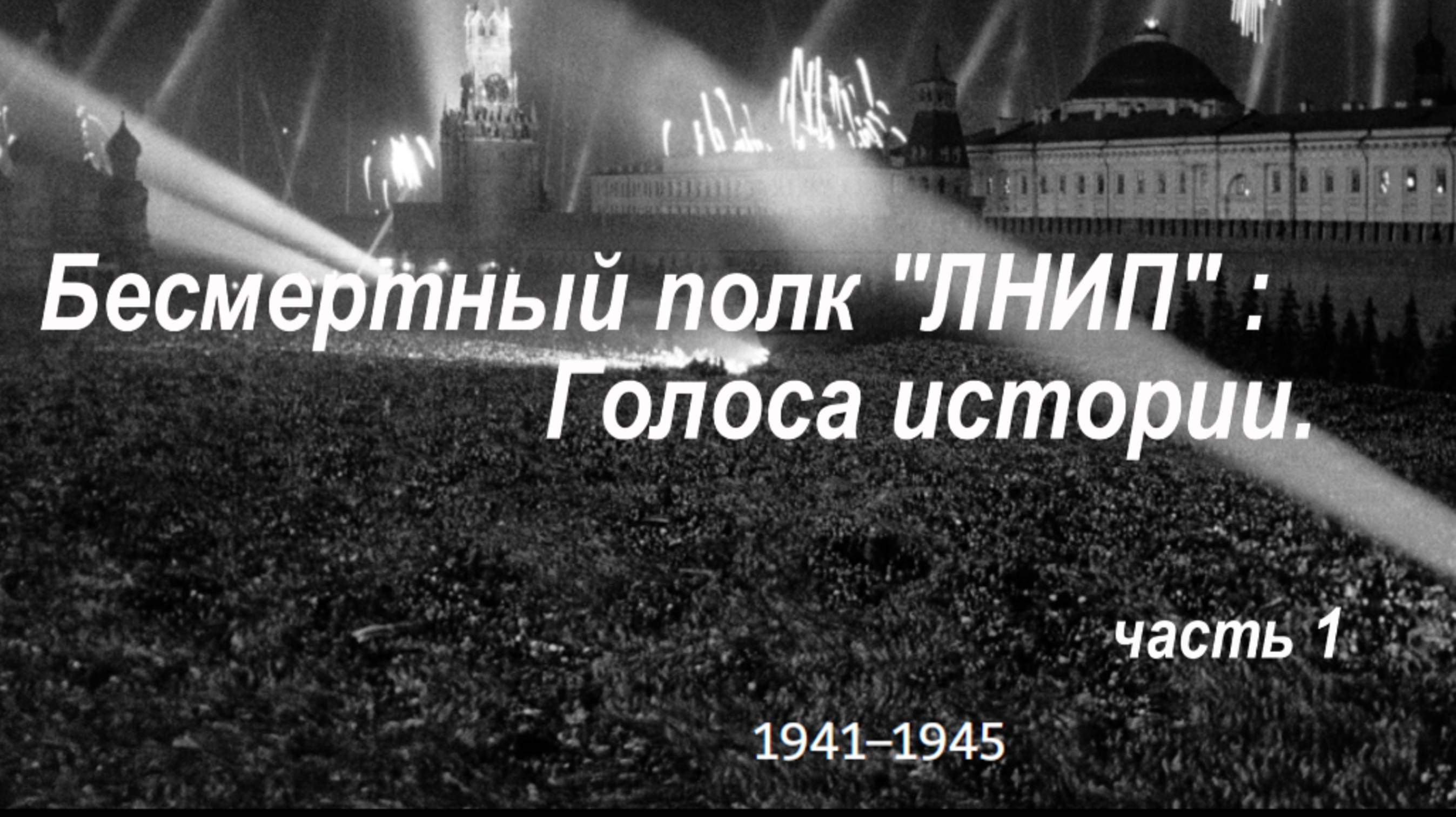 Бессмертный полк: живые истории