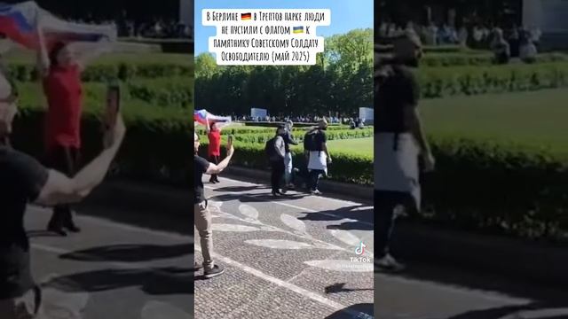 В Германии несли укрофлаг к памятнику смотреть онлайн