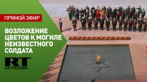 Церемония совместного возложения цветов к Могиле Неизвестного Солдата