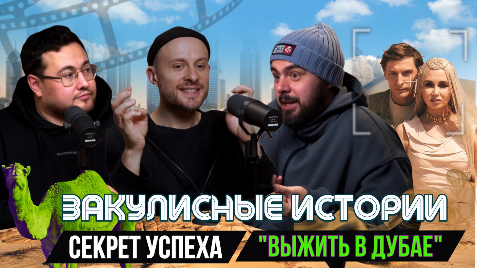 Закулисные истории | Рома Глова