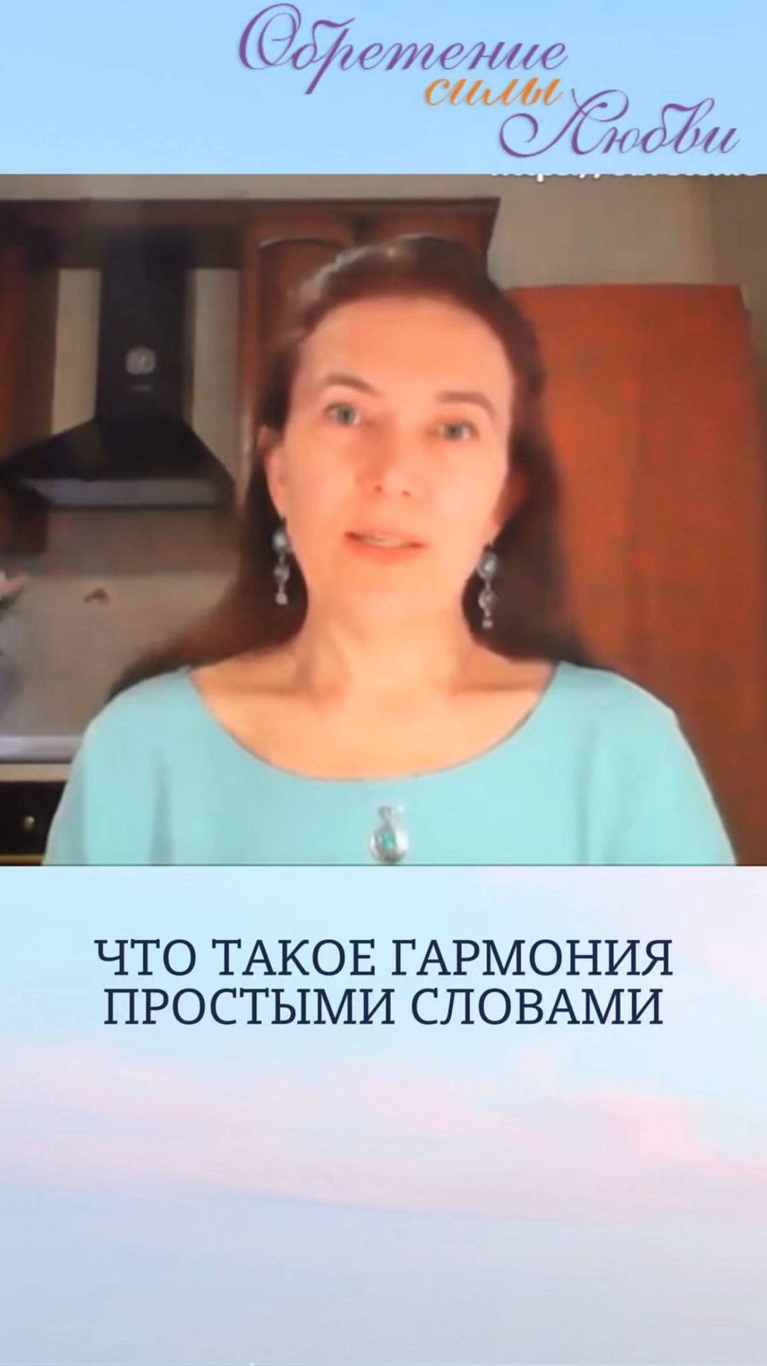 Что такое гармония простыми словами смотреть онлайн