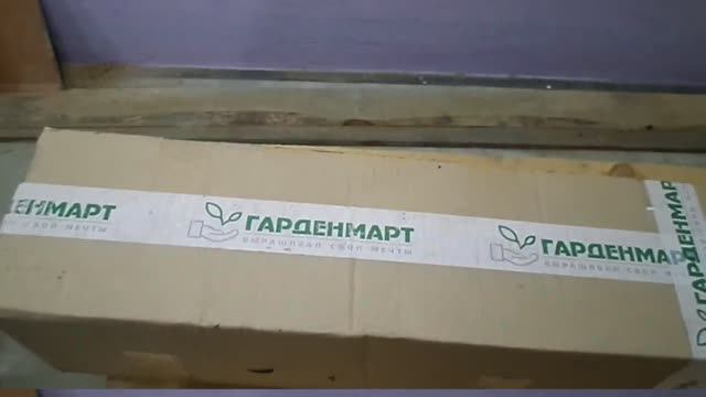 пришла посылка от Гардермарта