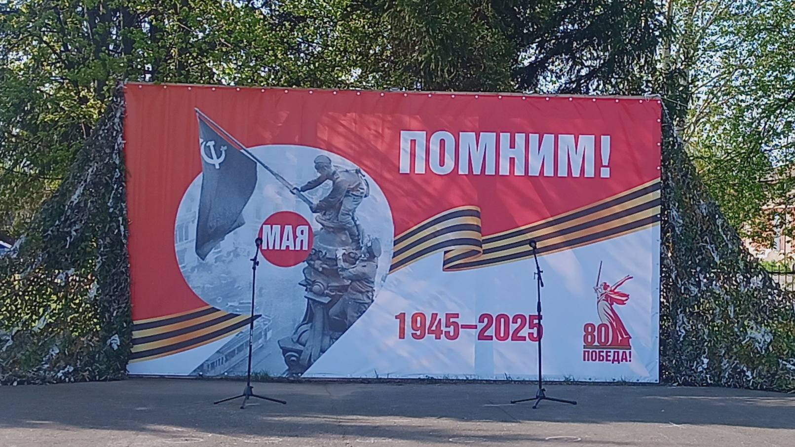 Митинг, посвященный 80-летию Великой Победы смотреть онлайн