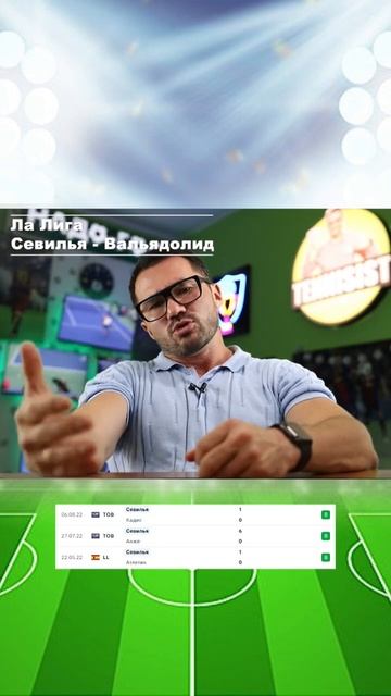 Севилья Вальядолид прогноз на футбол сегодня смотреть онлайн