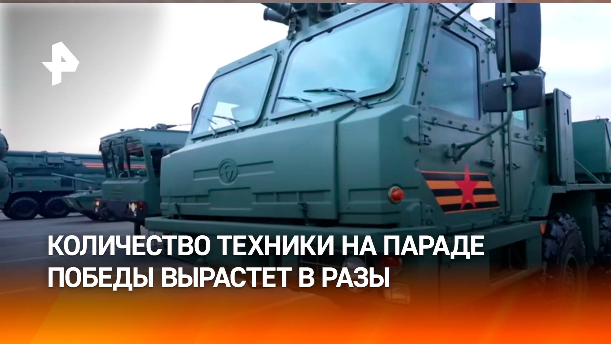 В три раза больше военной техники, чем в прошлом году, будет на Параде Победы на Красной площади