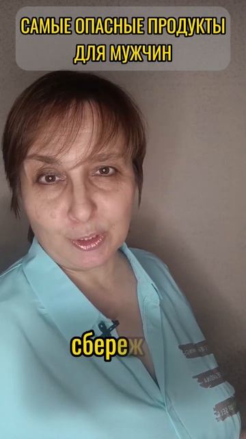 САМЫЕ ОПАСНЫЕ ПРОДУКТЫ ДЛЯ МУЖЧИН #здоровье #какпохуд? смотреть онлайн