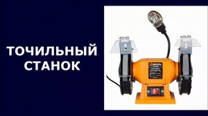 Точильный станок Вихрь ТС-15А-200