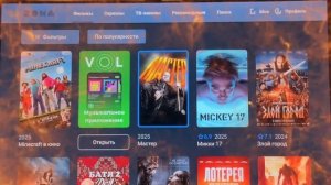 Zona онлайн кинотеатр для smart TV.