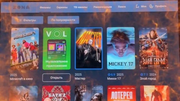 Zona онлайн кинотеатр для smart TV.