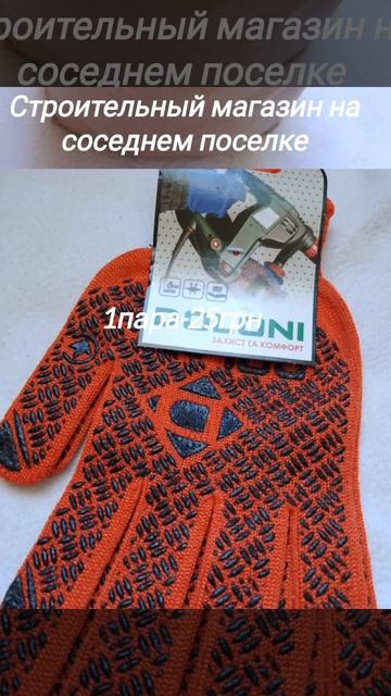 Цена на хозяйственные перчатки и цемент. #цемент #хозя? смотреть онлайн