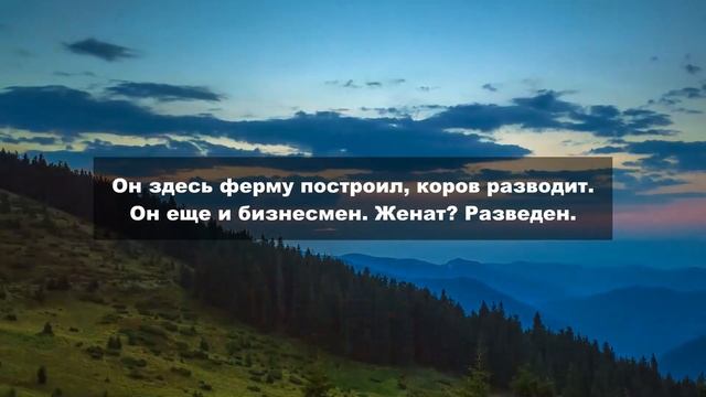 Моя мечта сбылась: Вера и Сергей обретают счастье благодаря благословению магического озера
