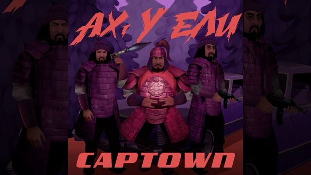 Ах, у ели смотреть онлайн