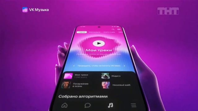 Реклама ВК Музыка #4