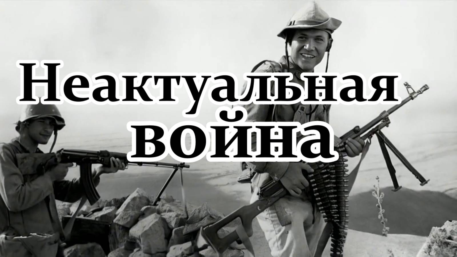 Нейросеть оживляет афганский фотоальбом.