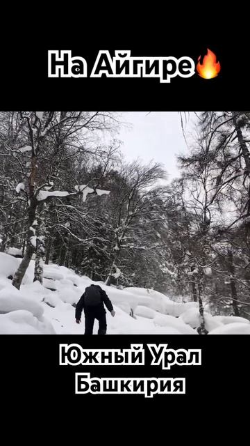 На Айгире #айгир #южныйурал #башкирия #башкортостан #ур смотреть онлайн