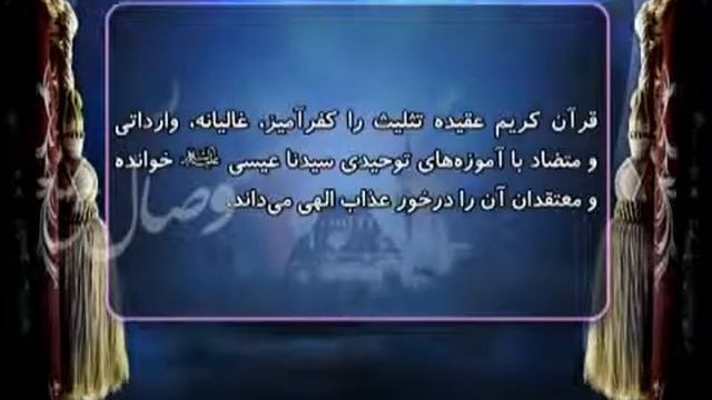 шиа ва акидаи таслис