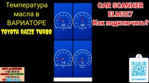 Toyota Raize Turbo: подключение ELM327 и CAR SCANNER. Температура масла в ВАРИАТОРЕ.