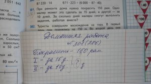Математика 4 класс 2 часть номер 301 (286) стр 75 (73)